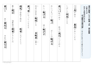 【光村図書】漢字３年生　２学期⑦